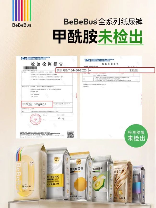 纸尿裤甲酰胺风波持续发酵 检测数据与官方声明出现分歧  第4张
