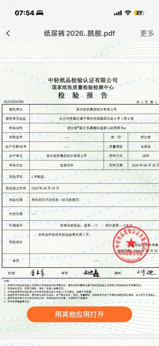 纸尿裤甲酰胺风波持续发酵 检测数据与官方声明出现分歧  第3张