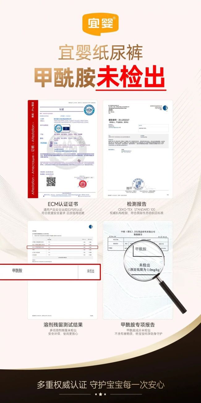 纸尿裤甲酰胺风波持续发酵 检测数据与官方声明出现分歧  第2张