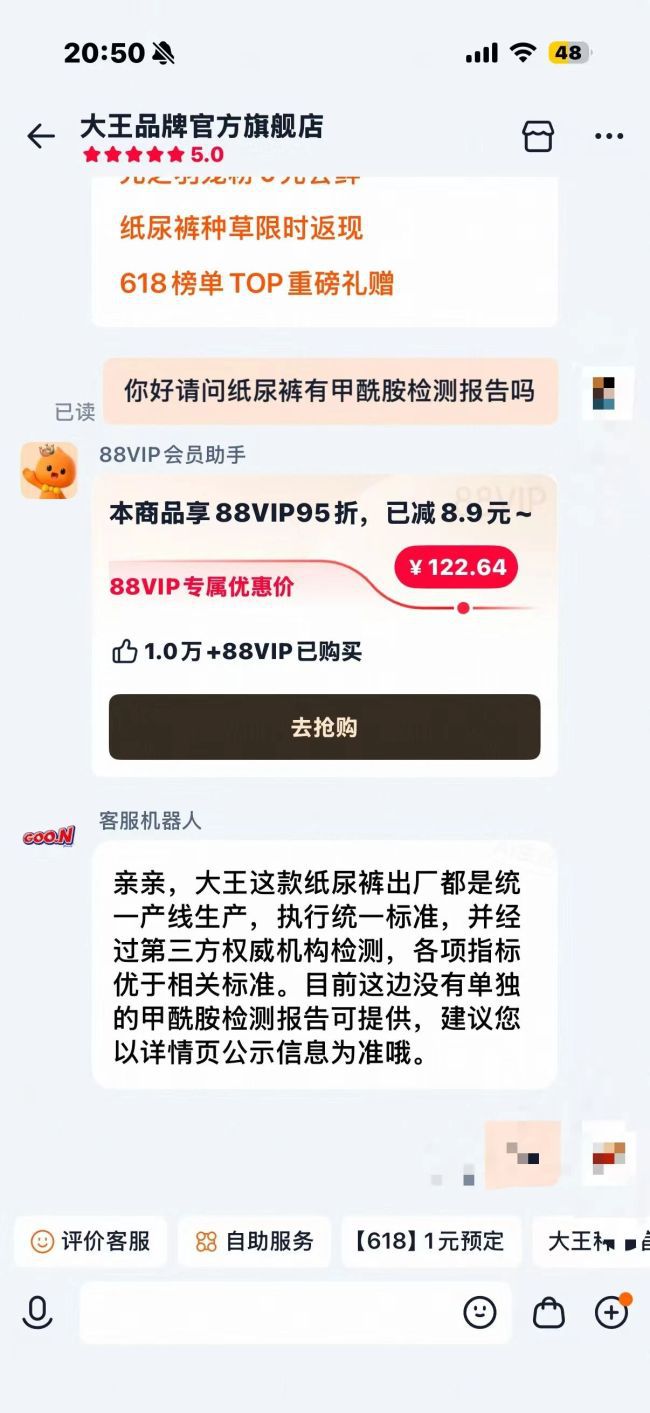 纸尿裤甲酰胺风波持续发酵 检测数据与官方声明出现分歧  第5张