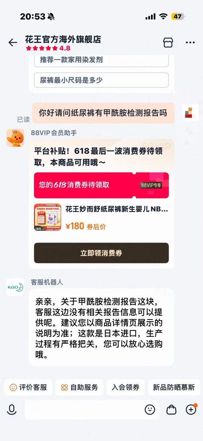 纸尿裤甲酰胺风波持续发酵 检测数据与官方声明出现分歧  第6张