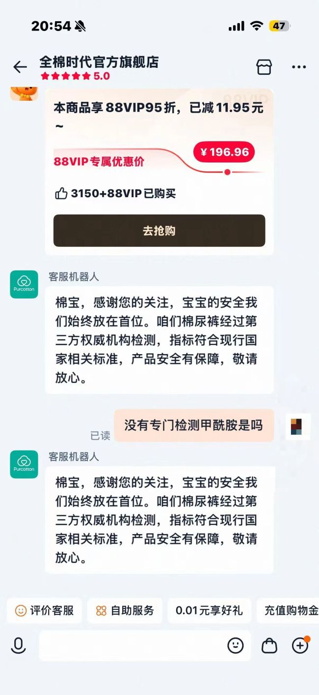 纸尿裤甲酰胺风波持续发酵 检测数据与官方声明出现分歧  第7张