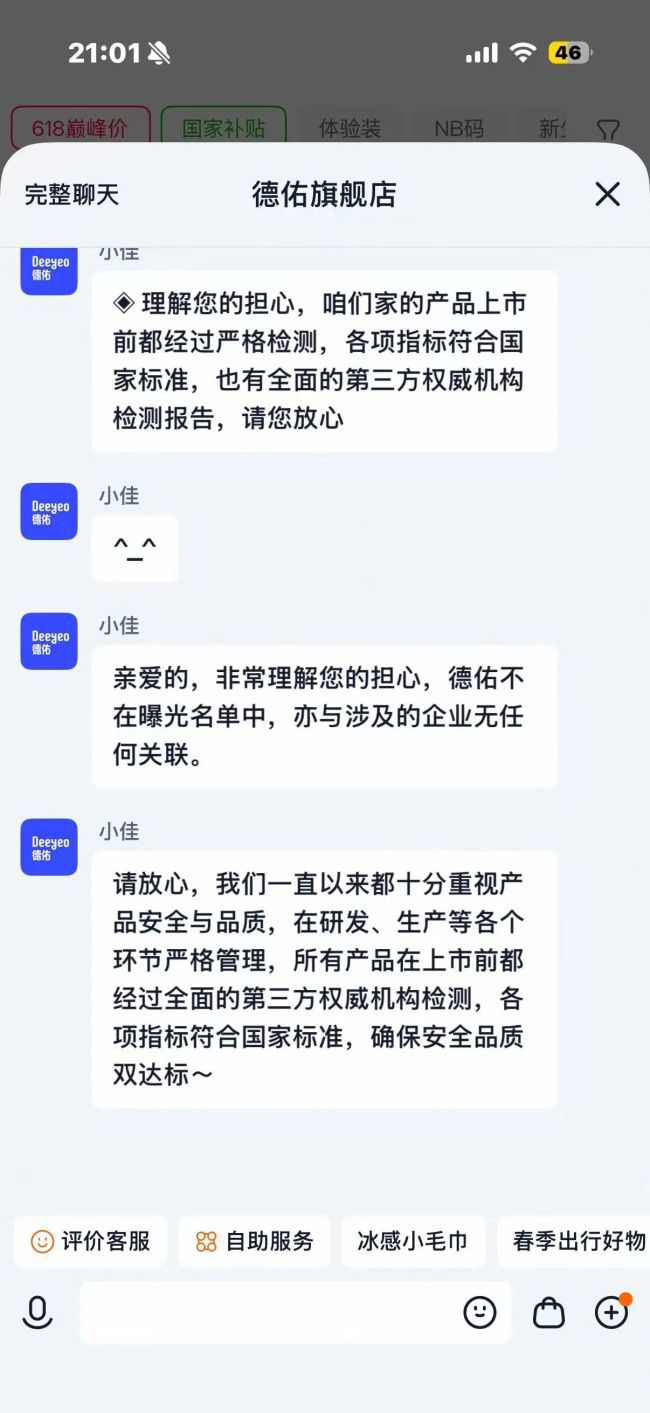 纸尿裤甲酰胺风波持续发酵 检测数据与官方声明出现分歧  第8张