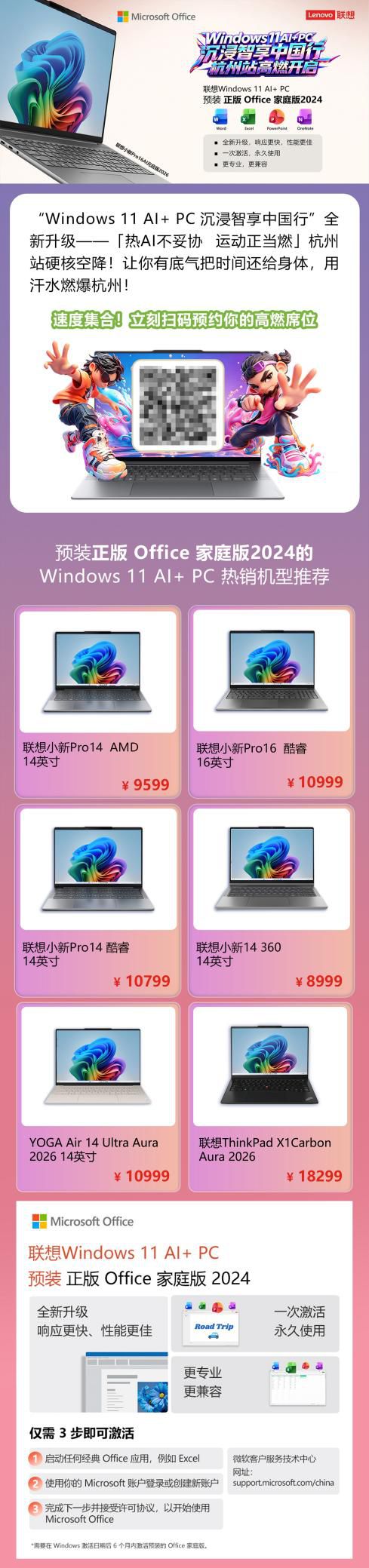 正版Office家庭版2024启动沉浸智享中国行杭州站活动