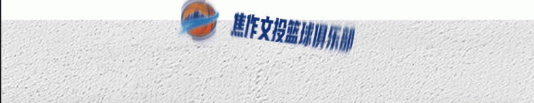 河南焦作文旅男篮引进西班牙籍教练马丁内斯备战NBL新赛季