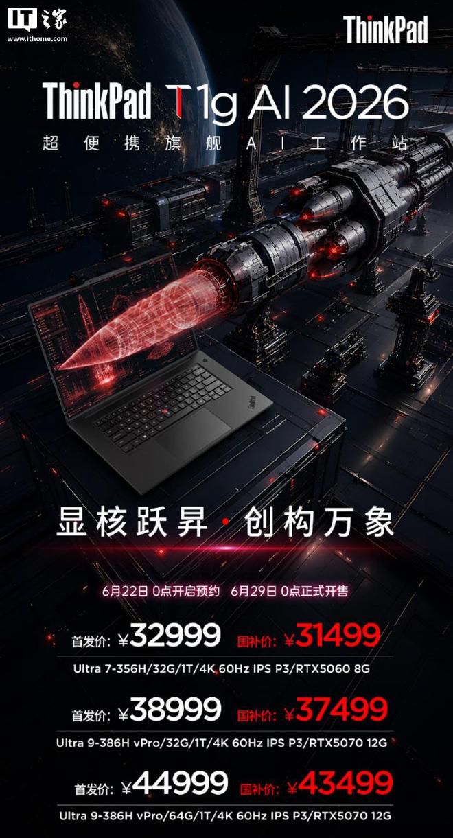 联想2026款ThinkPad T1g即将开售 新增多款配置组合