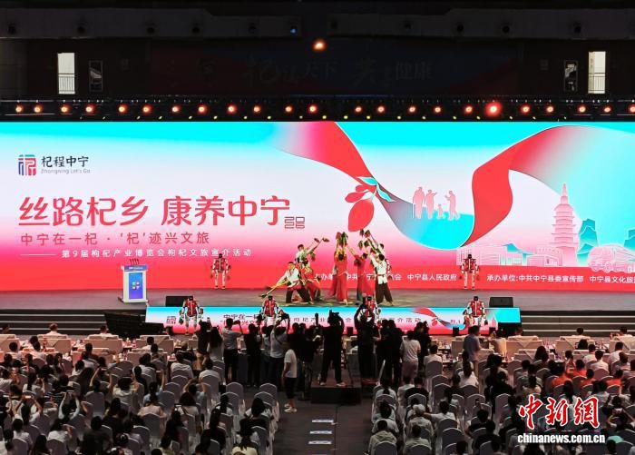 第九届枸杞产业博览会中宁枸杞文旅宣介活动在宁夏中宁启动