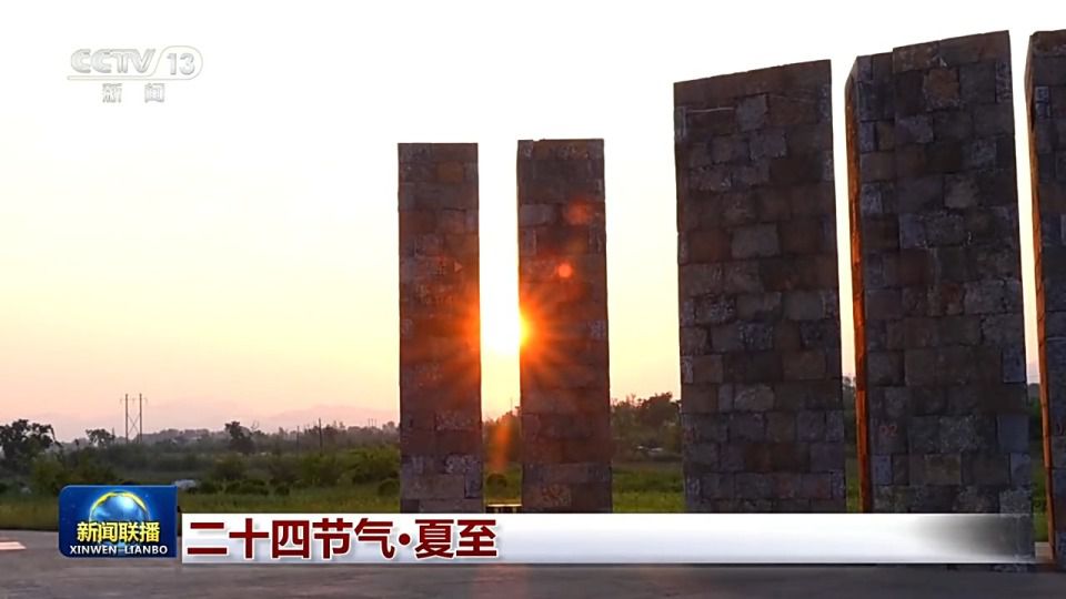 夏至已至：盛夏开启，感受自然之美与文化意蕴  第2张