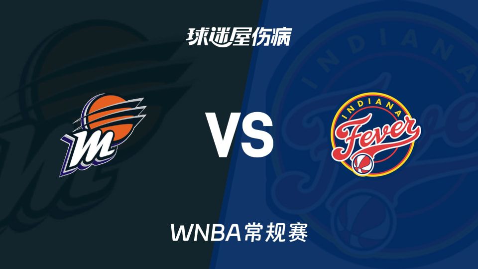 水星对阵狂热前瞻：狂热近6场胜率67%，水星三名球员因伤缺阵