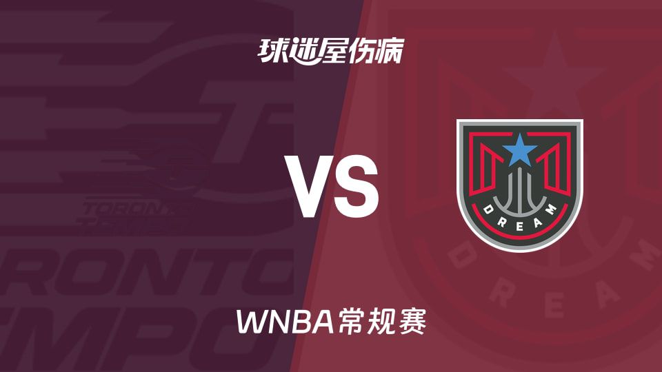 WNBA常规赛：亚特兰大梦想客场挑战芝加哥天空，赛前伤病名单公布