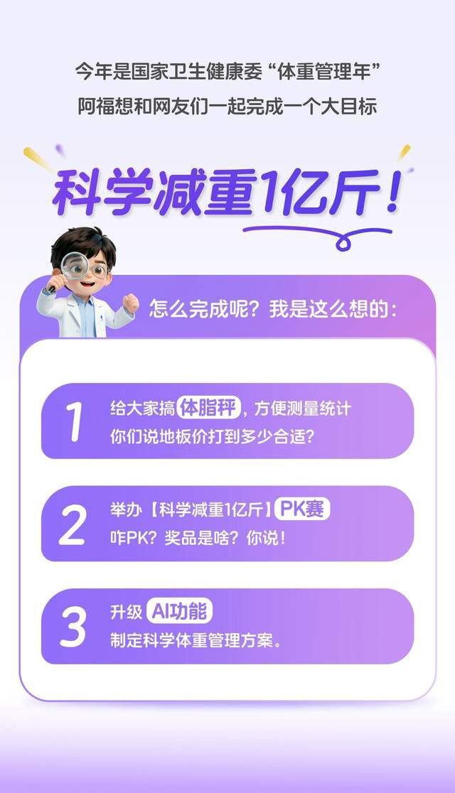 蚂蚁阿福6月22日启动“科学减重1亿斤”行动 补贴体脂秤并升级AI服务