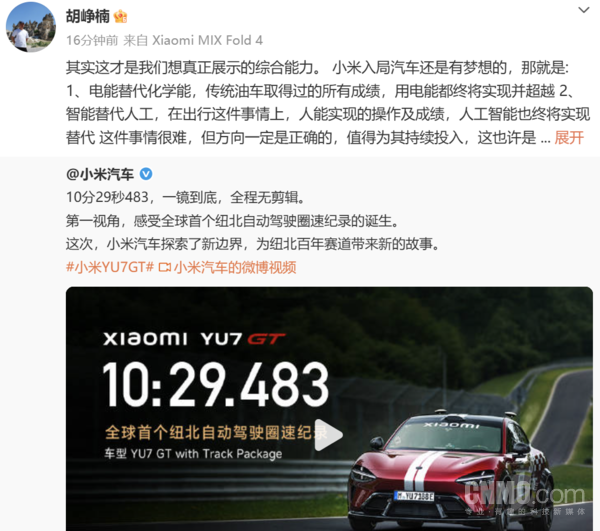 小米汽车CTO胡峥楠提出团队两个长期目标：电能替代化学能、智能替代人工  第3张