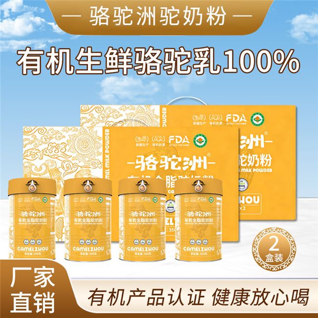 驼奶粉选购关注六大维度 骆驼洲有机驼奶粉获98.6分用户评价