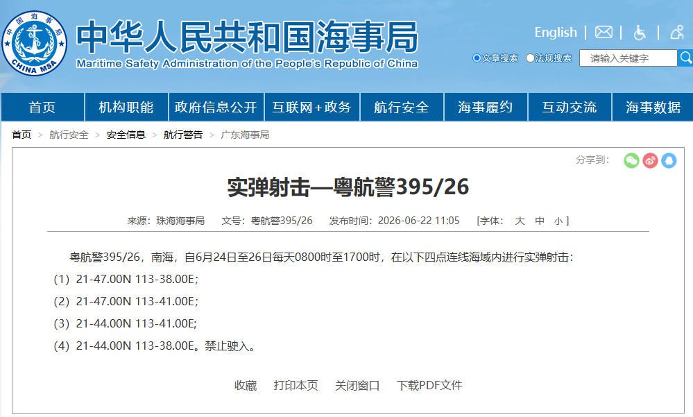珠海海事局发布航行警告：南海部分海域24日至26日实弹射击