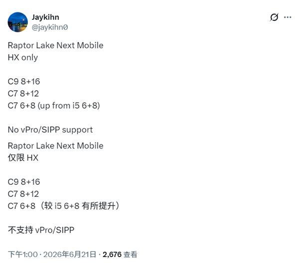 Intel Raptor Lake Next移动版明确HX系列，旗舰酷睿9配24核