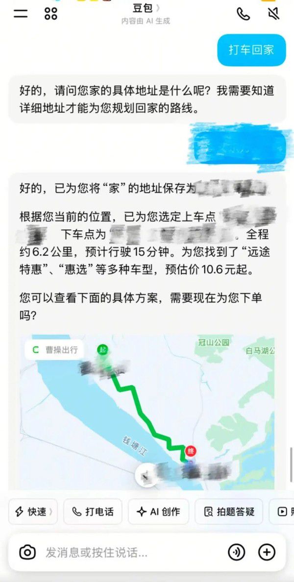 豆包APP灰度测试一键打车功能 曹操出行提供服务  第2张