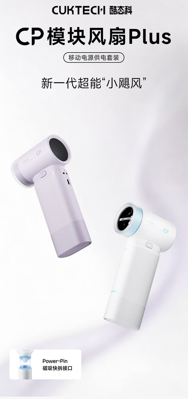 酷态科预热6月24日新品：或为桌面底座适配磁吸风扇  第2张