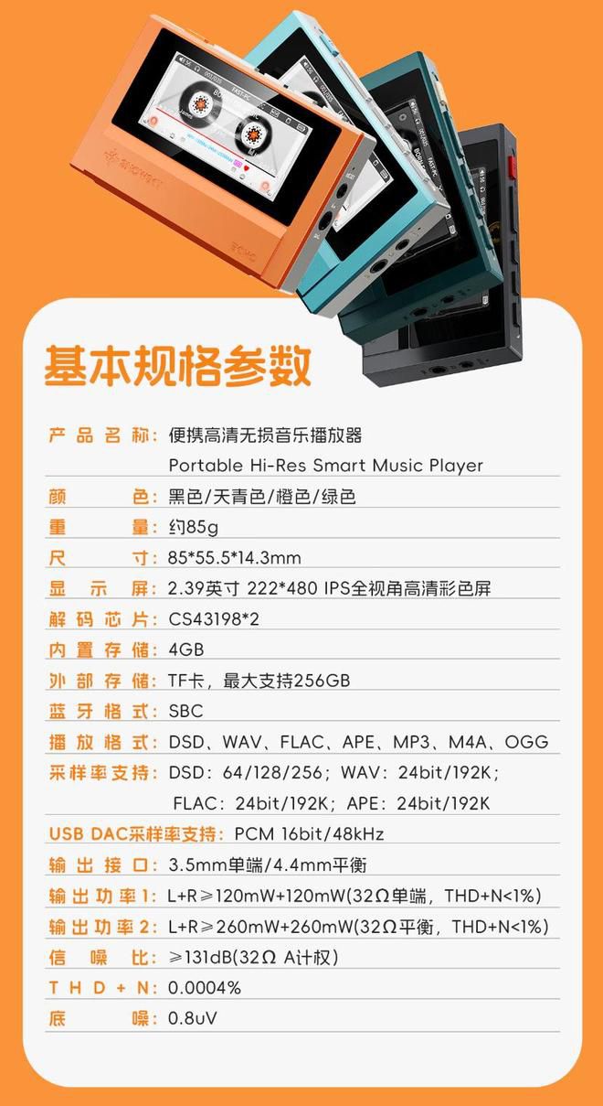 飞傲子品牌雪漫天为ECHO播放器新增4GB版本，定价379元  第4张