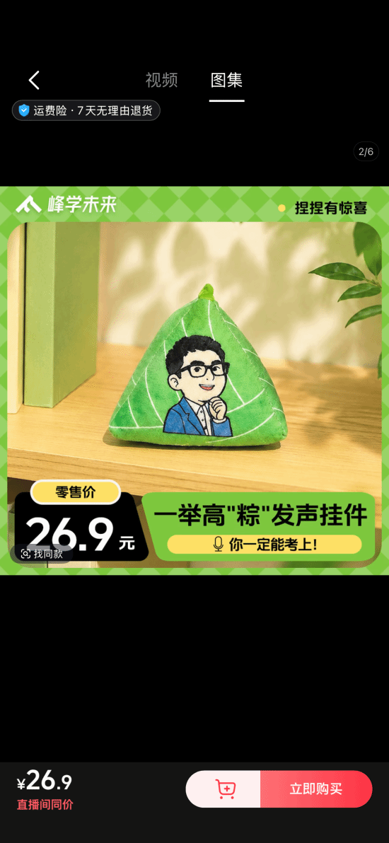 张雪峰原声糕粽走红热销3万多单 峰学蔚来老师：纪念性寓意 实用性有限