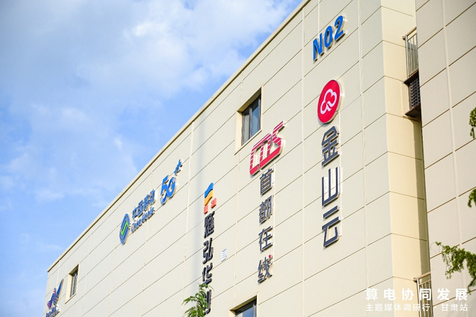 算力中国行·甘肃站：探路算电协同发展新模式  第4张