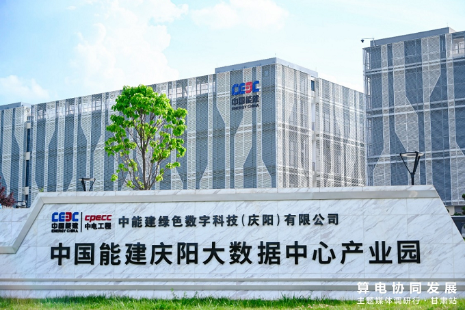 算力中国行·甘肃站：探路算电协同发展新模式  第6张