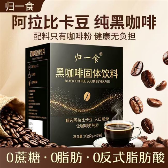 黑咖啡选购指南：配料纯净与温润体感成日常饮用关键指标  第1张