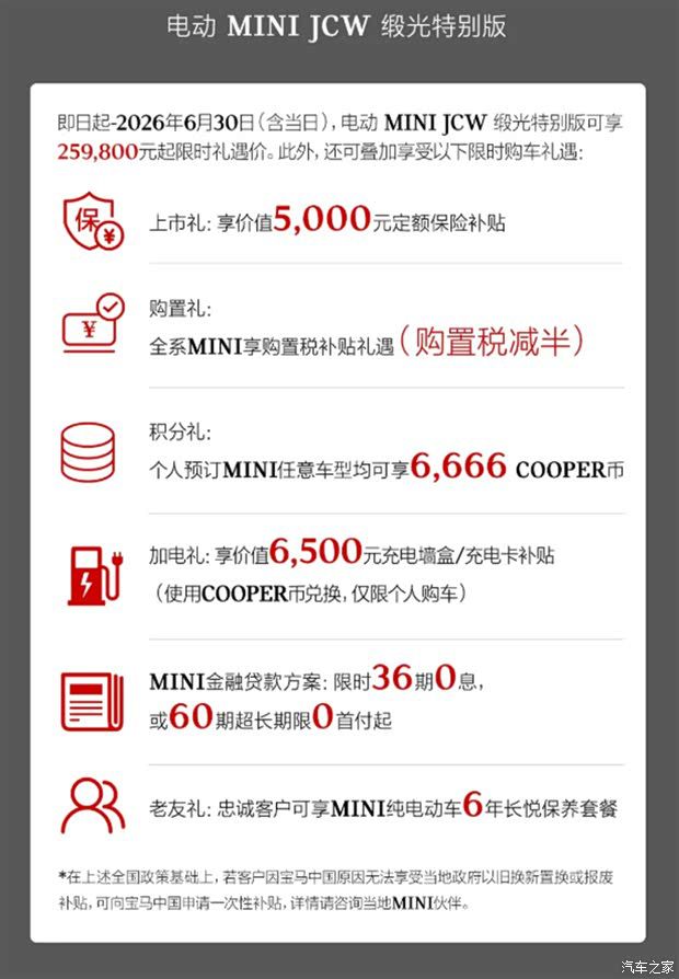 电动MINI JCW缎光特别版限时礼遇价25.98万元起至2026年6月30日  第2张