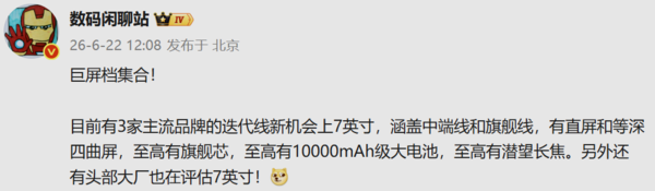 三大手机品牌计划推出7英寸屏幕机型 覆盖中端至旗舰产品线  第2张