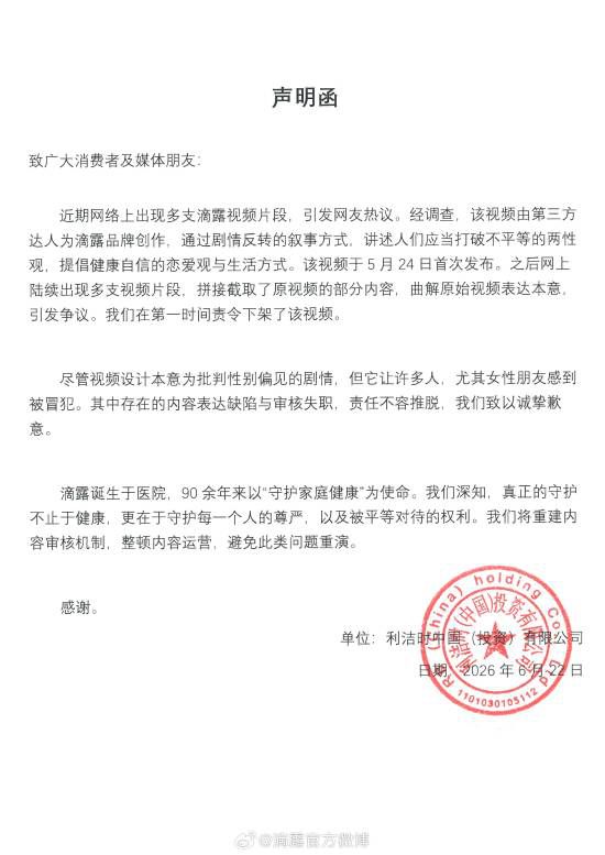 滴露广告出现特定表述引发广泛争议  第3张