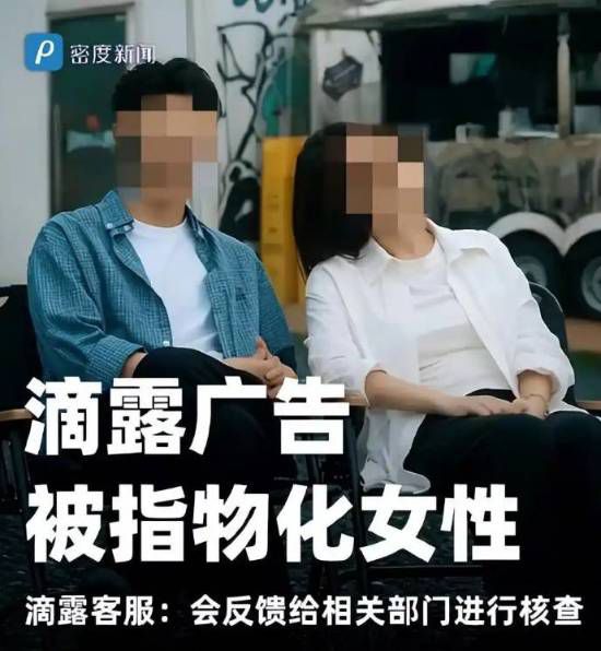 滴露广告出现特定表述引发广泛争议