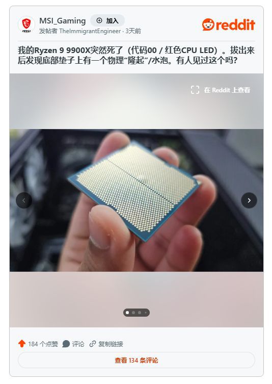Reddit用户报告Ryzen 9 9900X处理器出现物理鼓包 故障发生于使用一年内  第2张