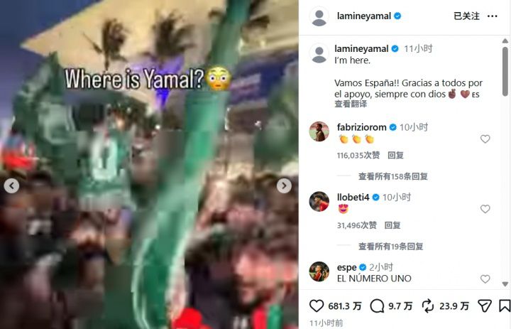 亚马尔世界杯首球助西班牙4-0胜沙特，赛后社媒回应球迷“我在这”