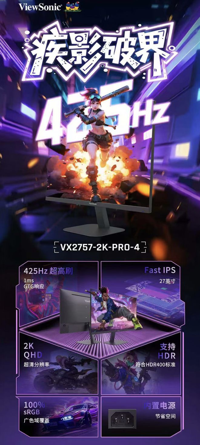 优派推出27英寸显示器“VX2757-2K-PRO-4”，2K 425Hz定价2499元