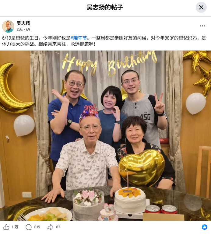 中国国民党前主席吴伯雄88岁寿辰 家人晒照气色佳