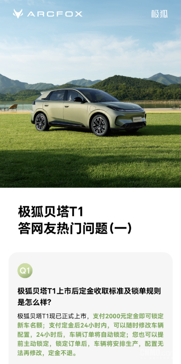 极狐官方确认贝塔T1 550km版本车型2026年8月发布  第2张