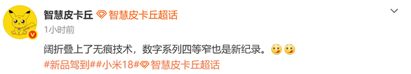 小米新机屏幕技术曝光：阔折叠无痕方案与数字系列窄边纪录  第2张
