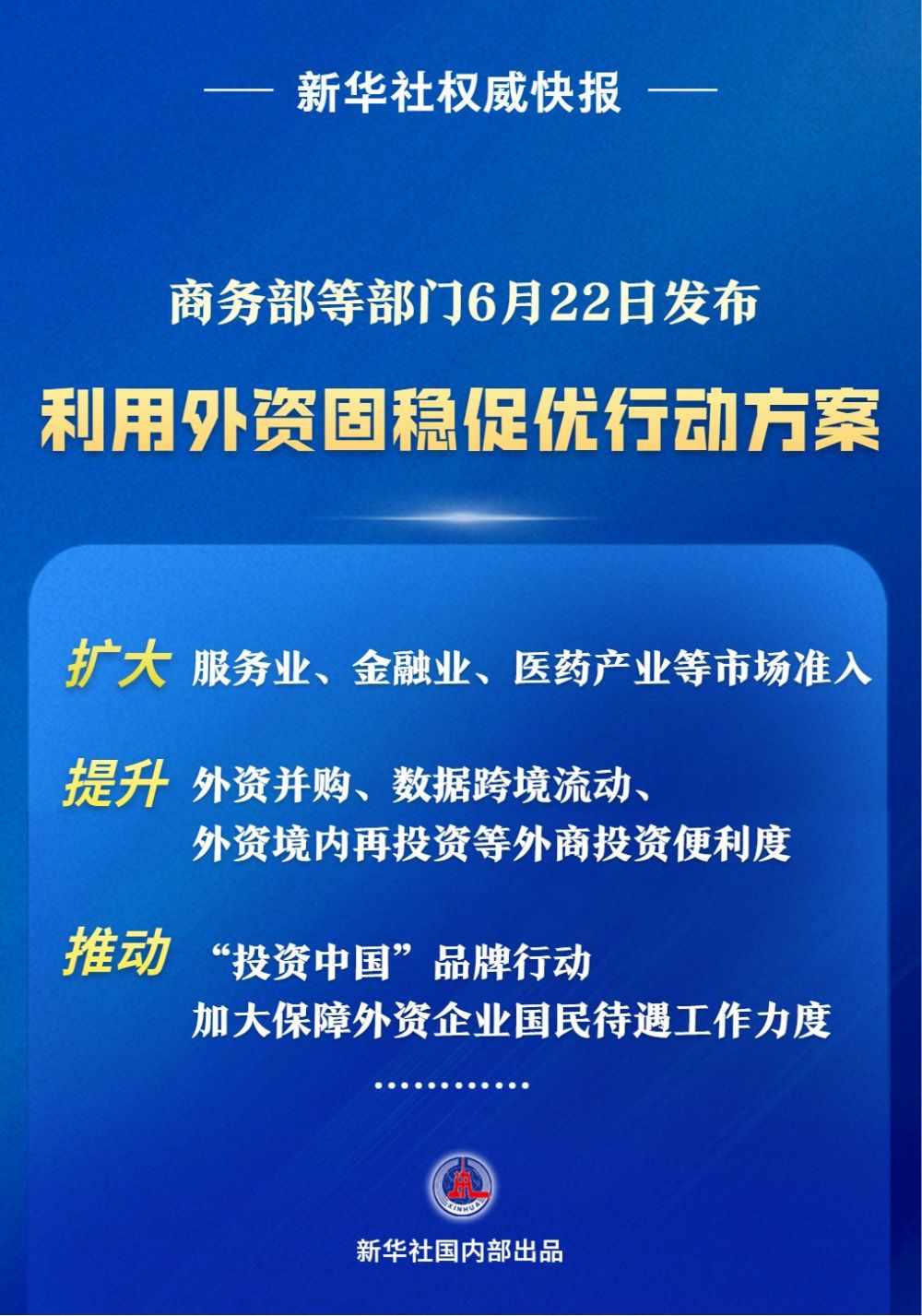 15条举措推动利用外资固稳促优