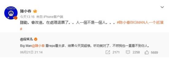 陈小春北京演唱会因舞台设计缺陷致视线遮挡 主办方启动退票程序  第4张