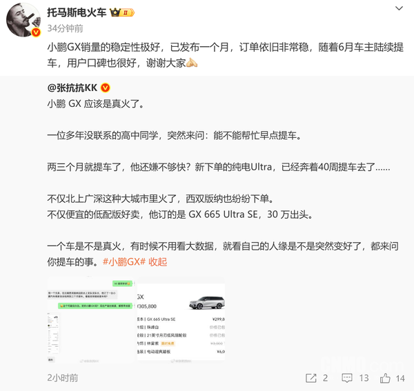 小鹏汽车副总裁确认GX车型发布首月订单保持平稳  第2张