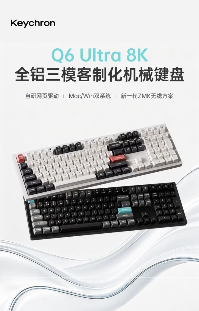 Keychron Q6 Ultra 8K键盘于6月22日上线京东 首发价1538.1元