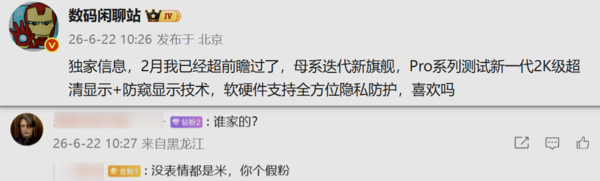 小米18 Pro系列测试2K级超清显示与防窥技术  第4张
