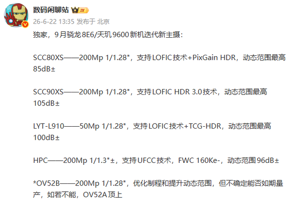 搭载骁龙8至尊版Gen6与天玑9600系列平台旗舰设备测试多款大底主摄传感器  第2张