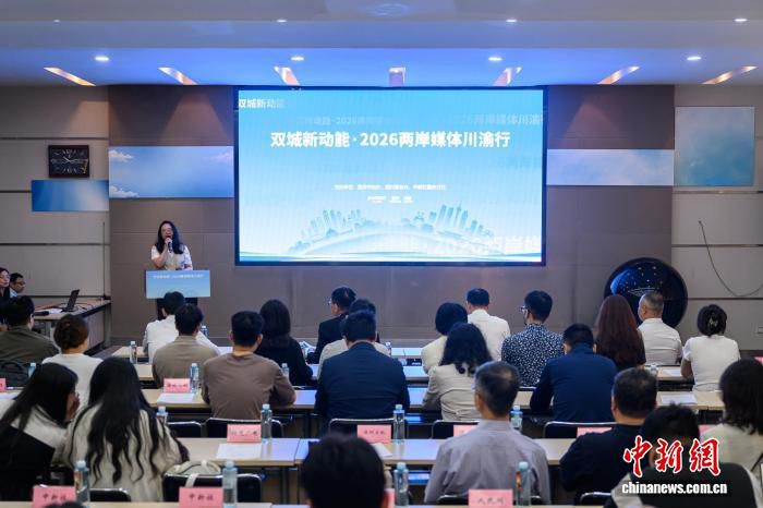 双城新动能·2026两岸媒体川渝行活动在重庆高新区启动  第2张