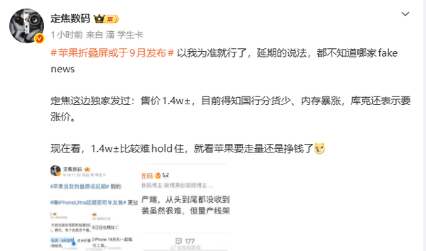 苹果折叠屏设备定档9月发布 库克确认上调售价  第2张