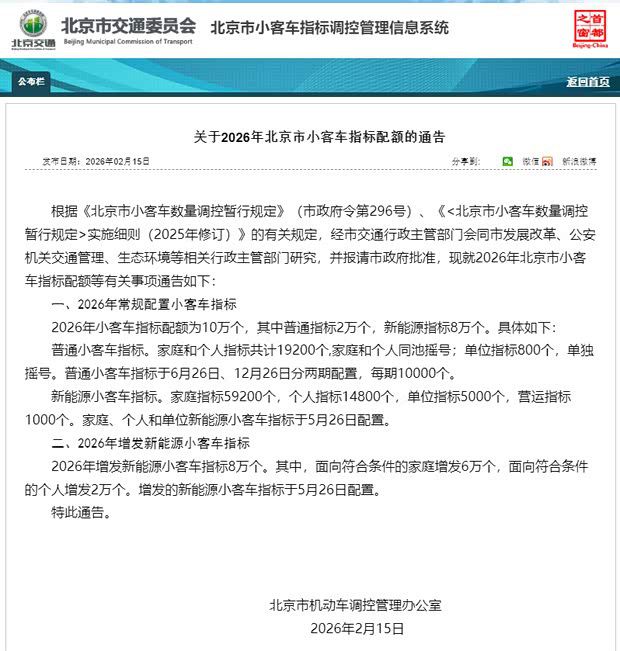 北京今年首期普通小客车指标将于6月26日配置 本期投放10000个燃油车指标