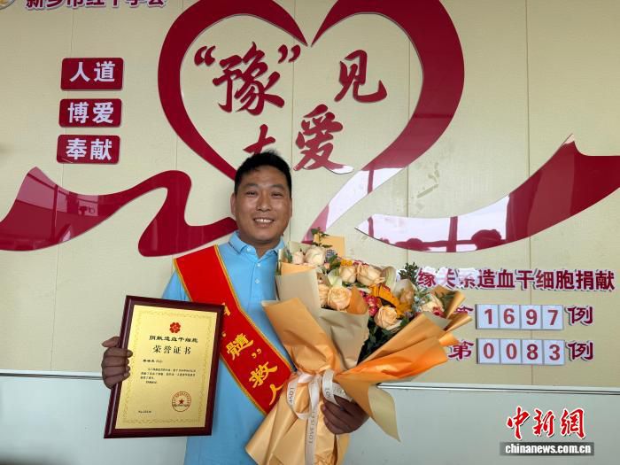 河南5名志愿者同日完成造血干细胞捐献 全省捐献总数达1697例  第2张