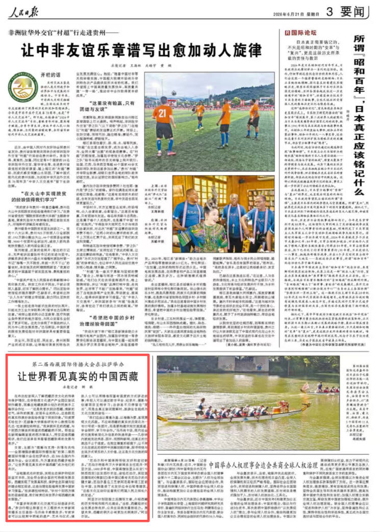 第二届西藏国际传播大会在拉萨举办 外方嘉宾：真实西藏与西方报道截然不同
