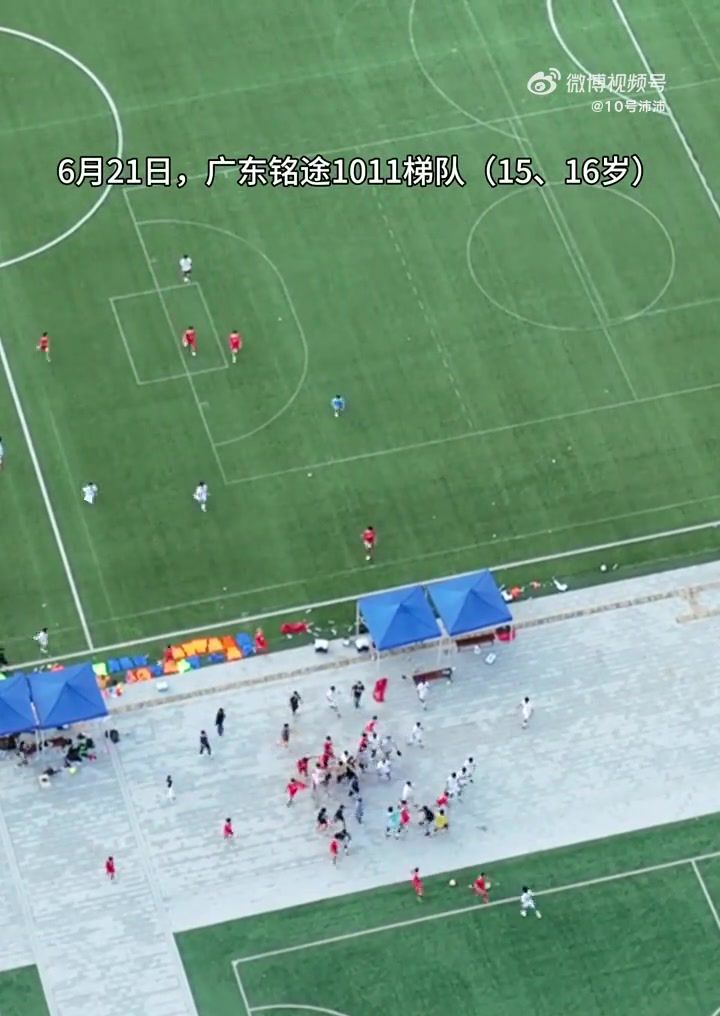 广东铭途U16球员遭对手殴打 当地足协通报公安机关已介入  第2张