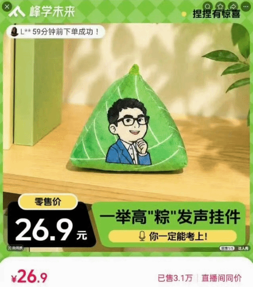 张雪峰原声挂件引发争议：祝福纪念与消费逝者之辩  第2张