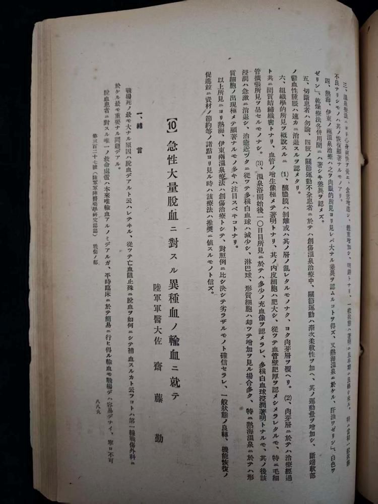 日本共同社揭发日军战时实验：曾向中国人体内注射马血与鸡血  第4张